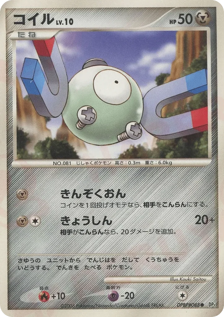 Magnemite 「DP1 No. 085」「JP」
